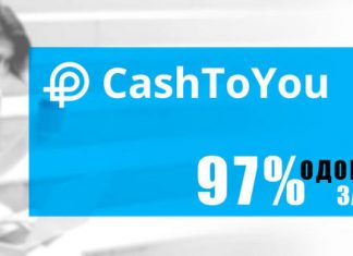Срочные займы Cash To You