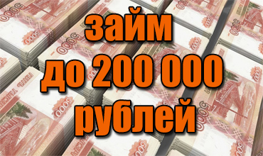 Где взять 200000 гривен в кредит на карту без отказа?