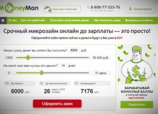 Как взять онлайн займ в MoneyMan?