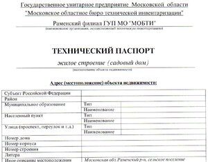 Технический паспорт на дом: как получить в 2021 году?