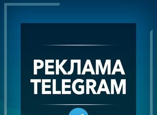 Особенности рекламы в Telegram
