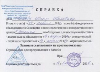 Какая справка нужна в бассейн?