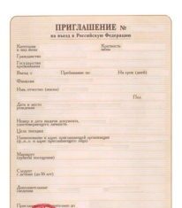 Как оформить приглашение в Россию для инстранца?