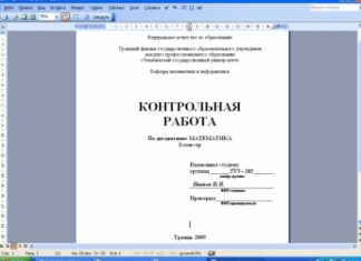 Реферат: обязательное задание в университете