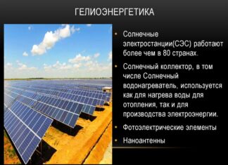 Почему миру необходимы солнечные электростанции?