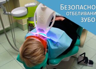 Какое отбеливание зубов самое безопасное?