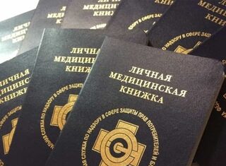 Как быстро оформить медицинскую книжку?