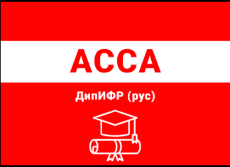 Преимущества обучения по курсу ДипИФР-Рус