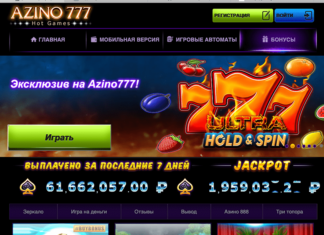 Как правильно выбирать автоматы для игры в Azino777?