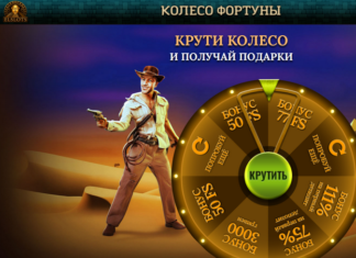 Промокод Elslots: активация бонуса