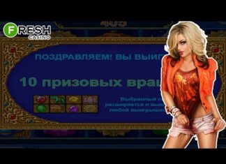 Fresh casino: играйте онлайн без ограничений