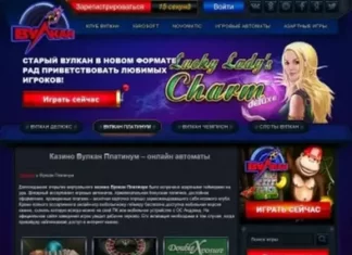 Почему игрокам нравится Vulkan casino?
