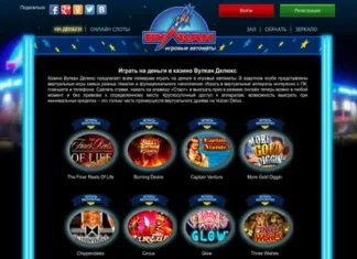 Алгоритм игры в онлайн-казино Вулкан Делюкс