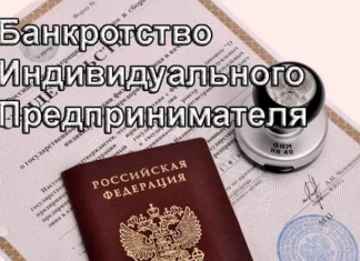 Как проходит процедура банкротства индивидуального предпринимателя?