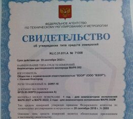 Испытания в целях утверждения типа средств измерений