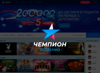 Особенности игрового онлайн клуба Чемпион
