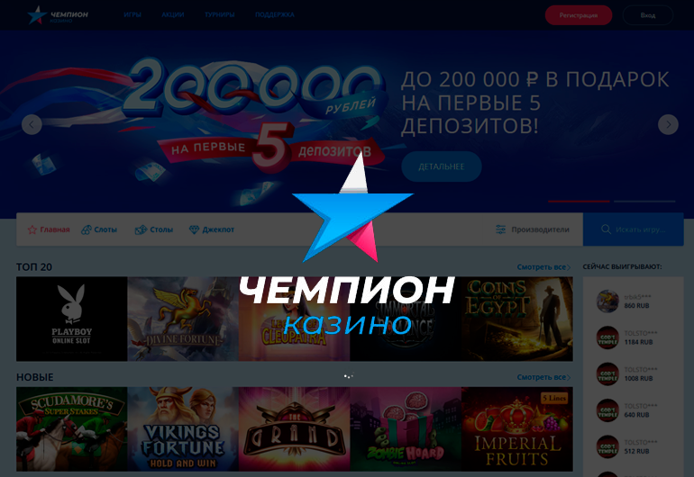 champion casino com мобильная версия