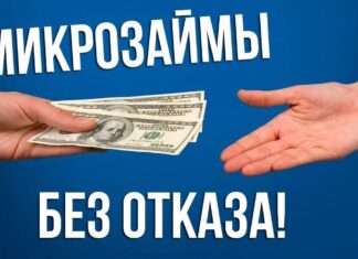 Как взять кредит без отказа?