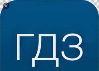 Польза ГДЗ для школьника