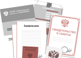 НЕОБХОДИМЫЕ ДОКУМЕНТЫ ДЛЯ ОРГАНИЗАЦИИ ПОХОРОН