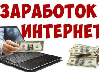 Схемы заработка в интернете в 2022 году