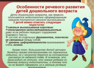 Особенности развития речи у детей