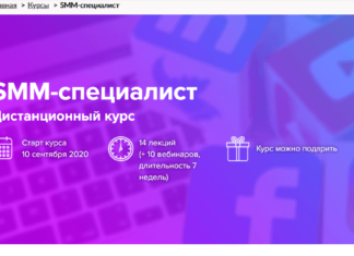 Топ 7 курсов по smmобучению для новичков