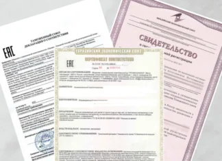 Регистрация декларации о соответствии