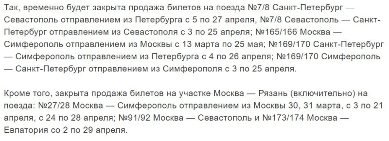 
Почему закрыли продажу билетов из Москвы и Петербурга в Крым на апрель и май 2023 года                