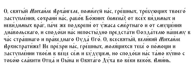 
«Защитит на поле брани СВО»: какие молитвы читать о каждом воине и защитнике Отечества                