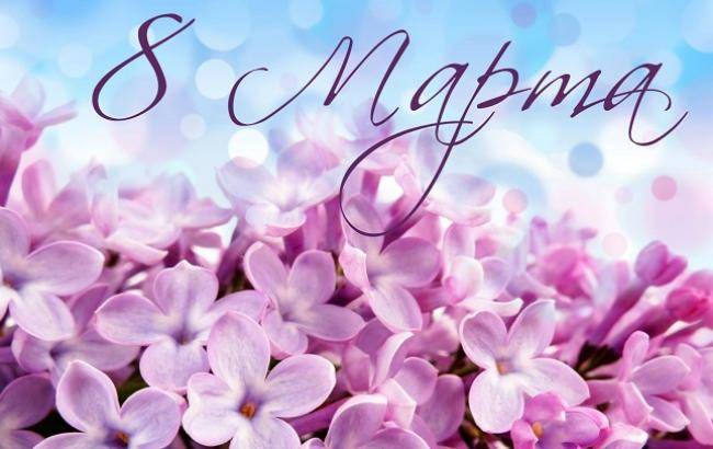
Поздравления с 8 марта для женщин, как поздравить близких с праздником                