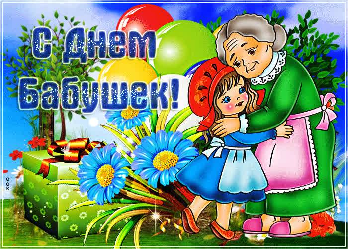 
День бабушек 5 марта: как отмечают и как их лучше поздравить с праздником                