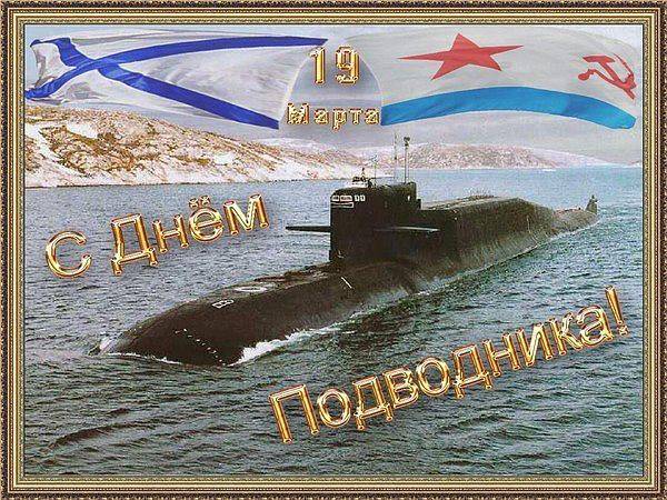 
Россия празднует День моряка-подводника                
