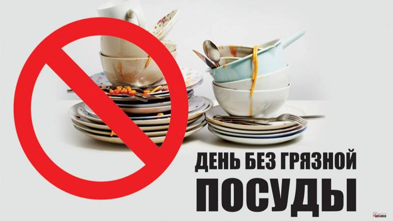 
День без грязной посуды 18 мая: как оригинально поздравить с праздником                