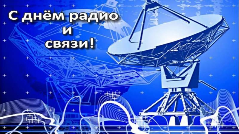 
Красивые поздравления с Днем радио в России 7 мая 2023 года в стихах и прозе                