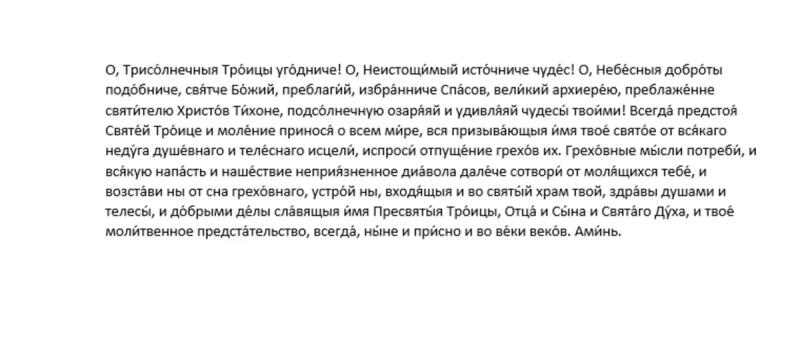 
Что можно и что нельзя делать 29 июня, в день Тихона Утешителя                