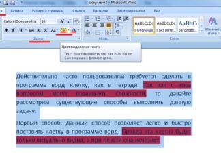 Как убрать выделение текста цветом в Ворде?