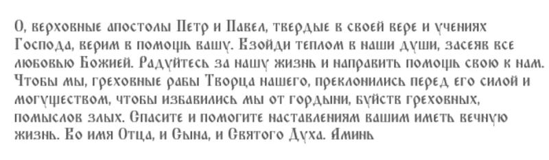 
Семь категорических запретов праздника святых Петра и Павла 12 июля: что можно и чего нельзя делать в этот день                