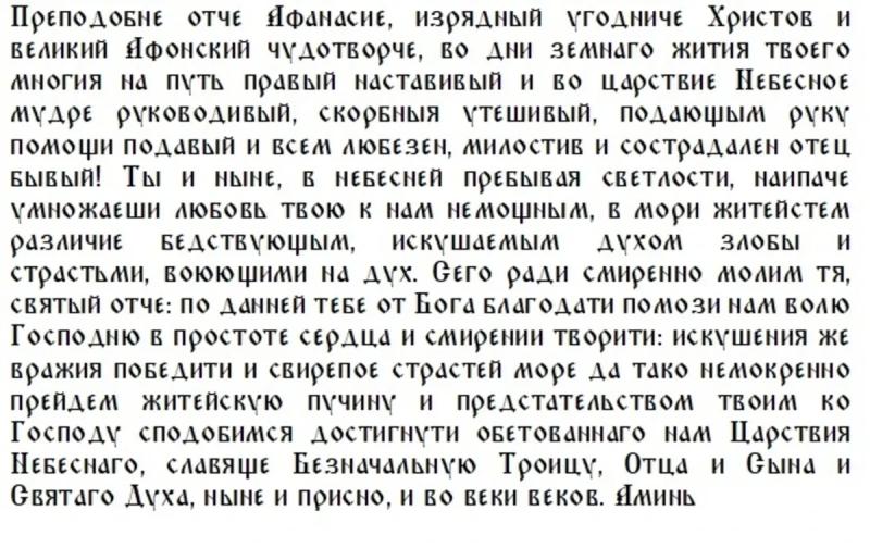 
Что можно и что нельзя делать 18 июля в церковный праздник святого Афанасия Афонского и народный Месяцев праздник                