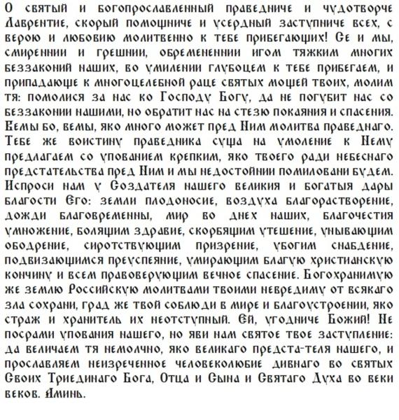 
Святой Лаврентий Калужский и народный Лаврентьев день 23 августа: молитва, традиции и приметы                