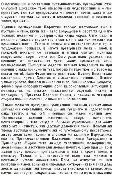 
Почему 3 августа нельзя разговаривать 24 часа и другие запреты в церковный праздник святого Онуфрия и народный Безмолвник                