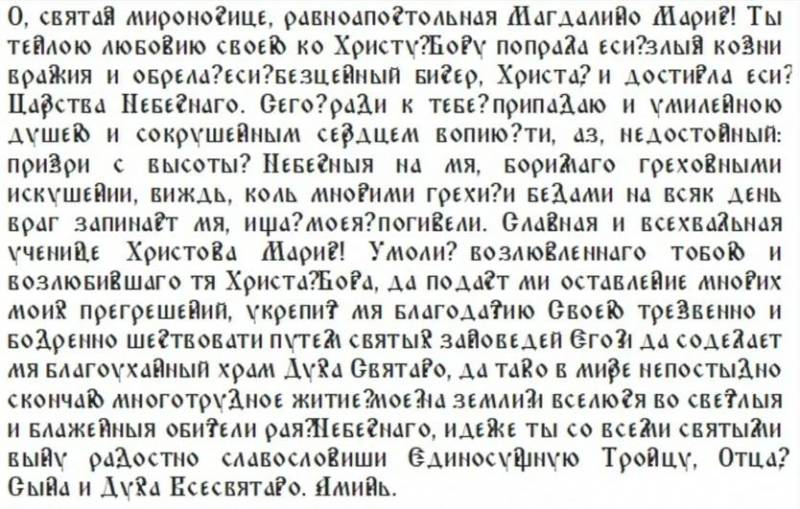 
Праздники святой Марии Магдалины и Марьи добрый день 4 августа 2023 года: что можно и чего нельзя делать                