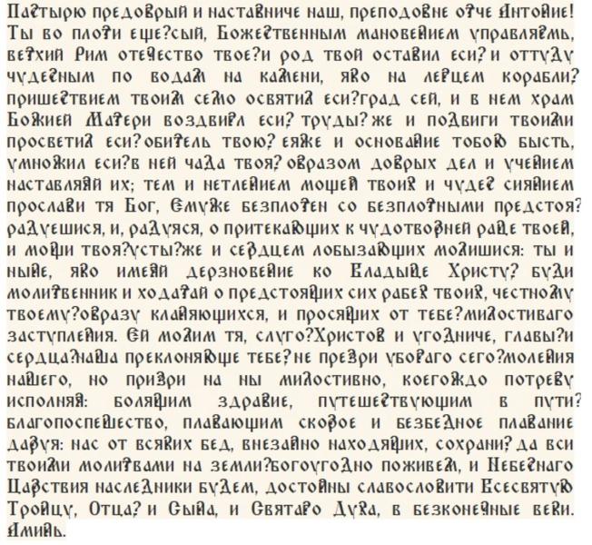 
Святой Антоний Римлянин и народный праздник Антон Вихровей: традиции, молитвы и приметы 16 августа                