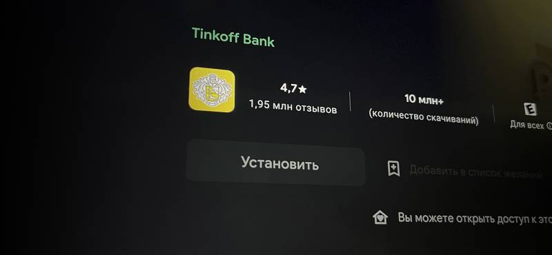 
Почему приложение Тинькофф удалили из Google Play и как теперь пользоваться им на Android                