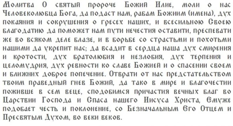 
Ильин день: что можно и чего нельзя делать в церковный праздник пророка Илии 2 августа                