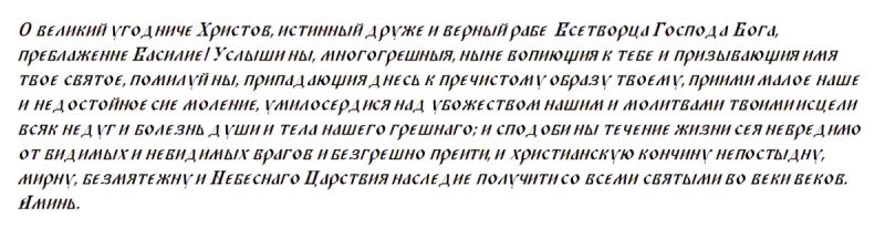 
Традиции и ритуалы дня Василия Блаженного и Степана Сеновала 15 августа                