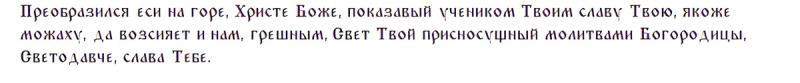 
Три способа услышать Бога 19 августа: обязательные дела и строгие запреты в день Преображения Господня                