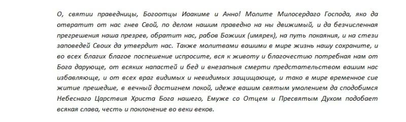 
Молитвы в праздник праведной Анны 7 августа 2023 года помогут обрести счастье материнства и материальное благополучие                