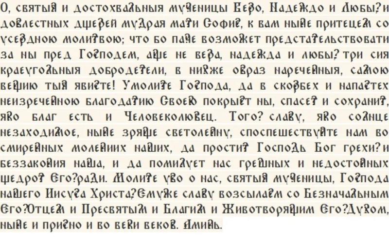 
Праздник Веры, Надежды, Любови и матери их Софии: запреты, дела, приметы и традиции 30 сентября                