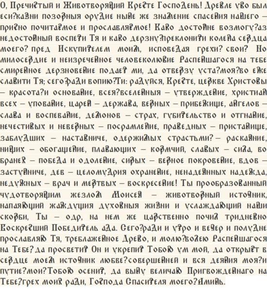 
Воздвижение Креста Господня: традиции, запреты и приметы 27 сентября                